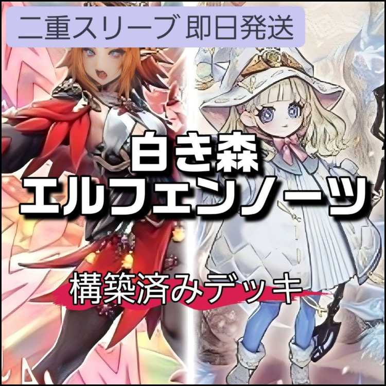 Mountain shop same day shipping White Forest Elfenotes Deck Regina the Wind Poem of Yohstar Lucina the Flower Poem of Yohstar Lisette of the White Forest Crime Treasure Deception 1 copy 1枚