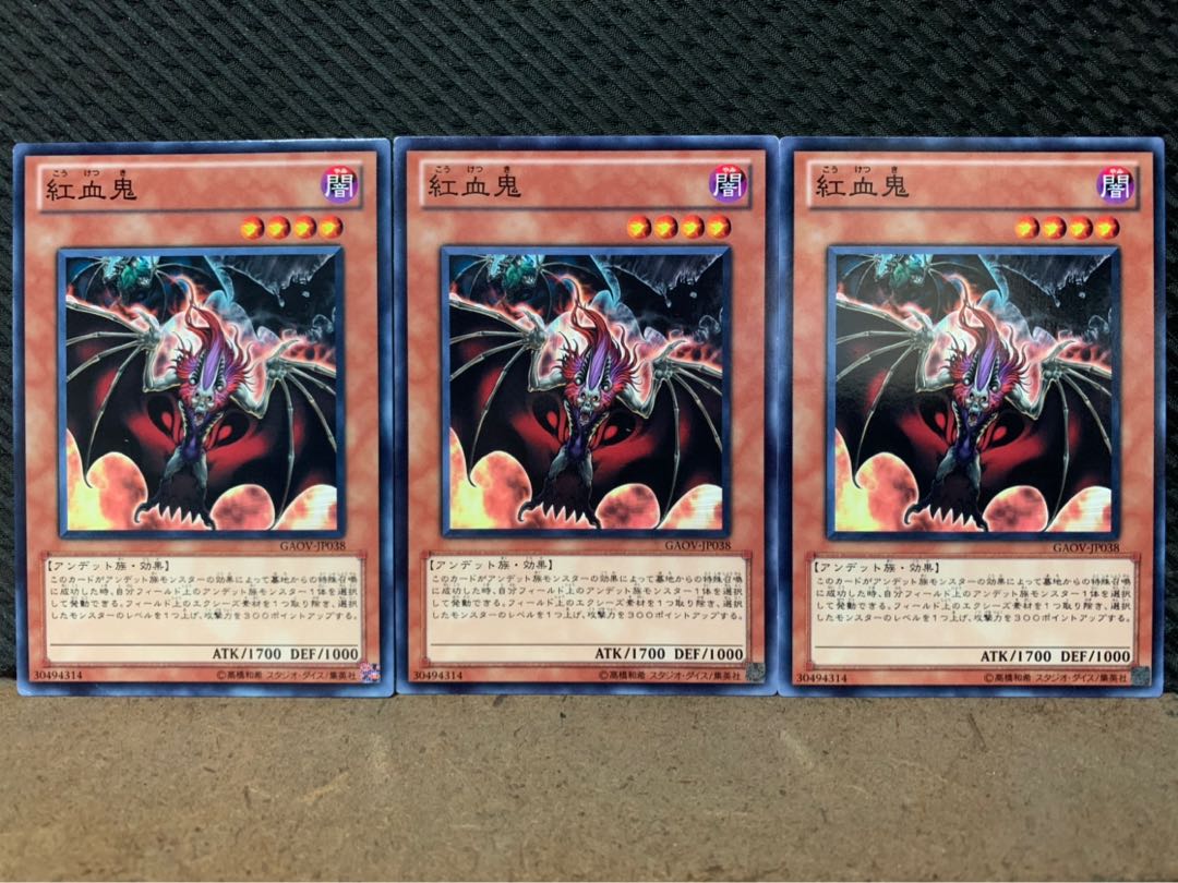 【ぽぽたん】遊戯王 402 紅血鬼 3枚 ノーマル