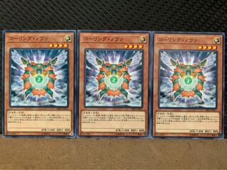 【ぽぽたん】遊戯王 4373 コーリング・ノヴァ 3枚 ノーマル