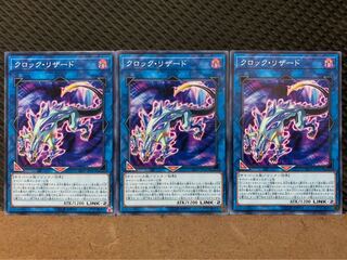 【ぽぽたん】遊戯王 9804 クロック・リザード 3枚 ノーマル