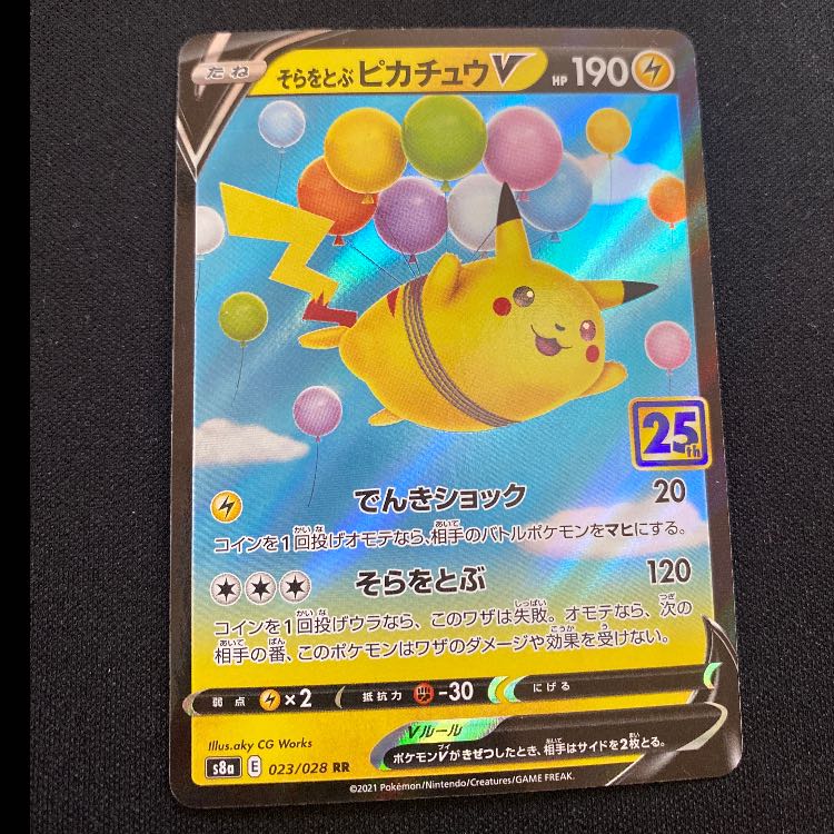 PikachuV RR 023/028 1枚