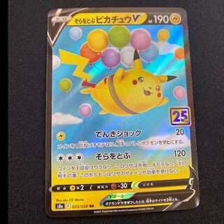 PikachuV RR 023/028 1枚