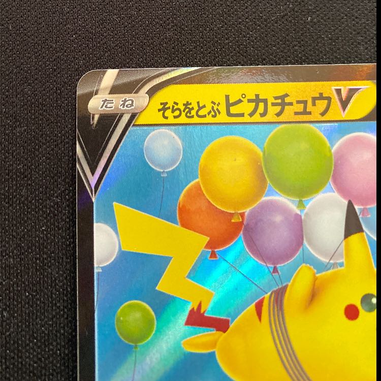 PikachuV RR 023/028 1枚