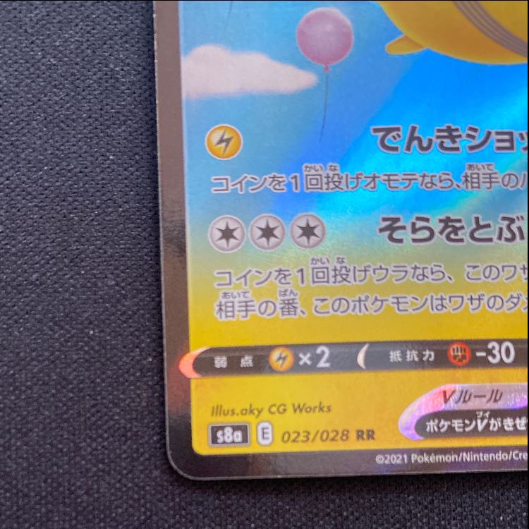 PikachuV RR 023/028 1枚