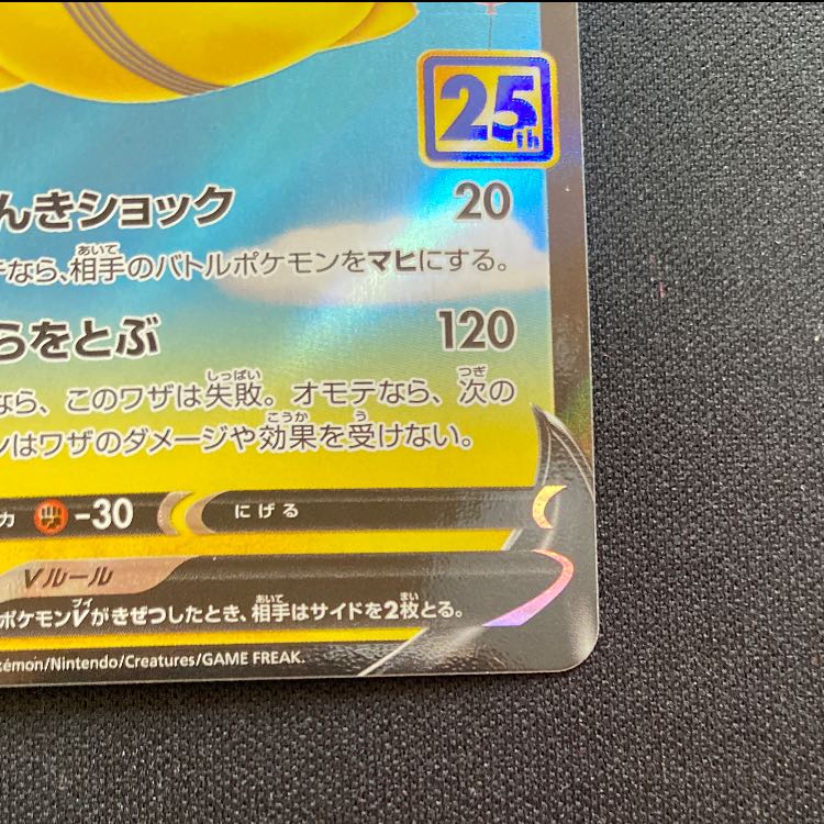 PikachuV RR 023/028 1枚