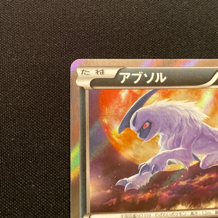 アブソル PROMO XY-P 1枚