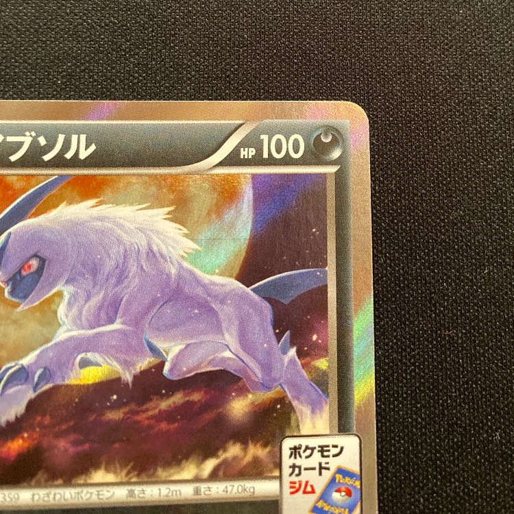 アブソル PROMO XY-P 1枚