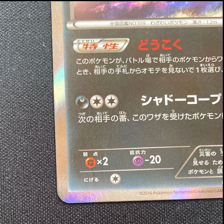 アブソル PROMO XY-P 1枚