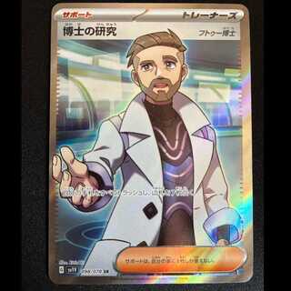 #Professor's Research (Professor Magnolia) [Dr. Futu] SR 098/078 1枚