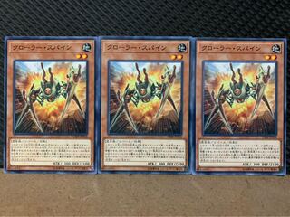 【ぽぽたん】遊戯王 3910 クローラー・スパイン 3枚 ノーマル