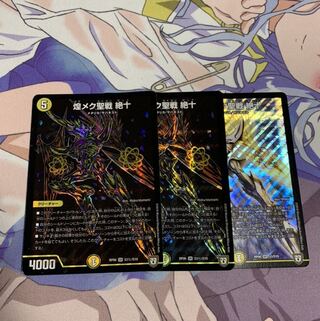 煌メク聖戦 絶十