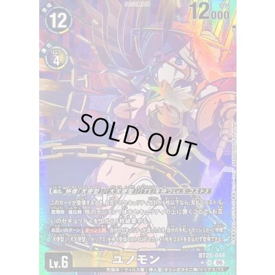 (06)(Parallel/illust:sasasi) Unomon [SR-P] {BT25-044} 1