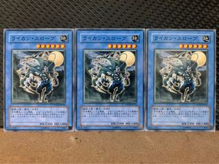 【ぽぽたん】遊戯王 6530 ライカン・スロープ 3枚 ノーマル