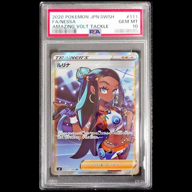 [PSA10] Lurina (SR) {111/100} [S4/Voltecker of Elevation] [SS 1枚