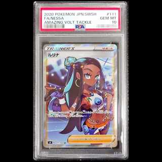 [PSA10] Lurina (SR) {111/100} [S4/Voltecker of Elevation] [SS 1枚