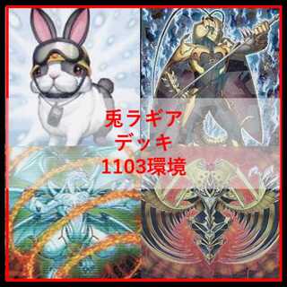 Yu-Gi-Oh! Deck Rabbit Lagia Deck 1103 Environment [04940]. 1枚