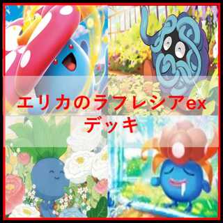 Pokémon Card Deck Erika's Vileplumeex [04937]. 1枚