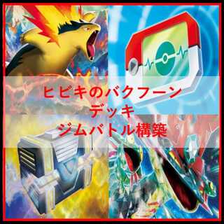 Pokémon Card Deck Hibiki's Typhlosion Dragapultex [04936]. 1枚