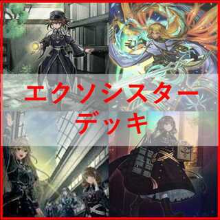 遊戯王　デッキ　エクソシスター　デッキ　カルマエル　[04939] 1枚