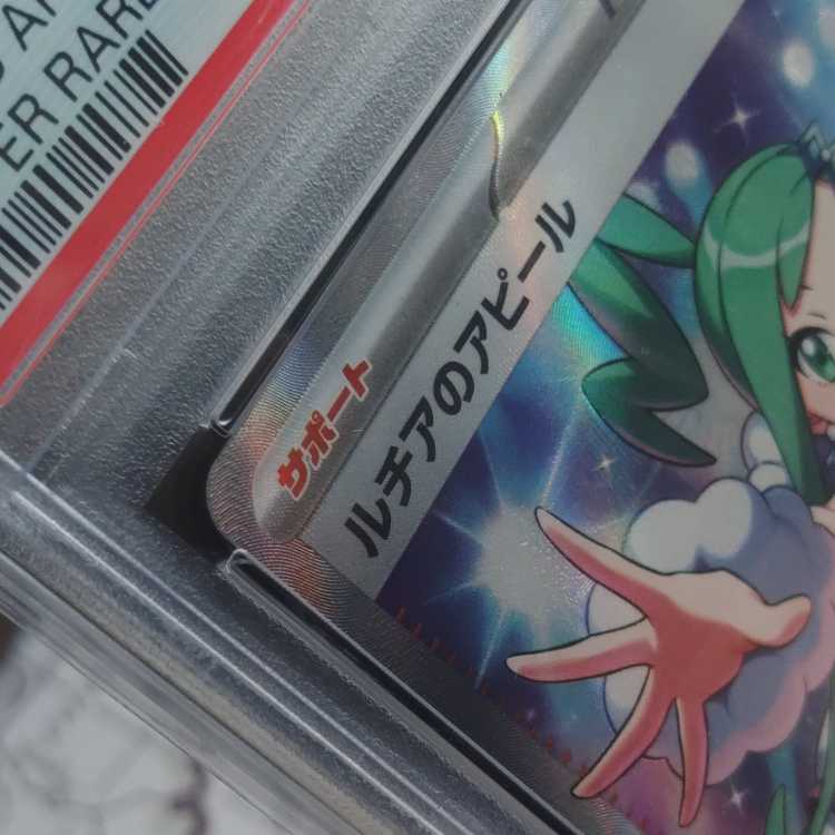 [PSA10] Lisia's Appeal SR 086/064 1枚