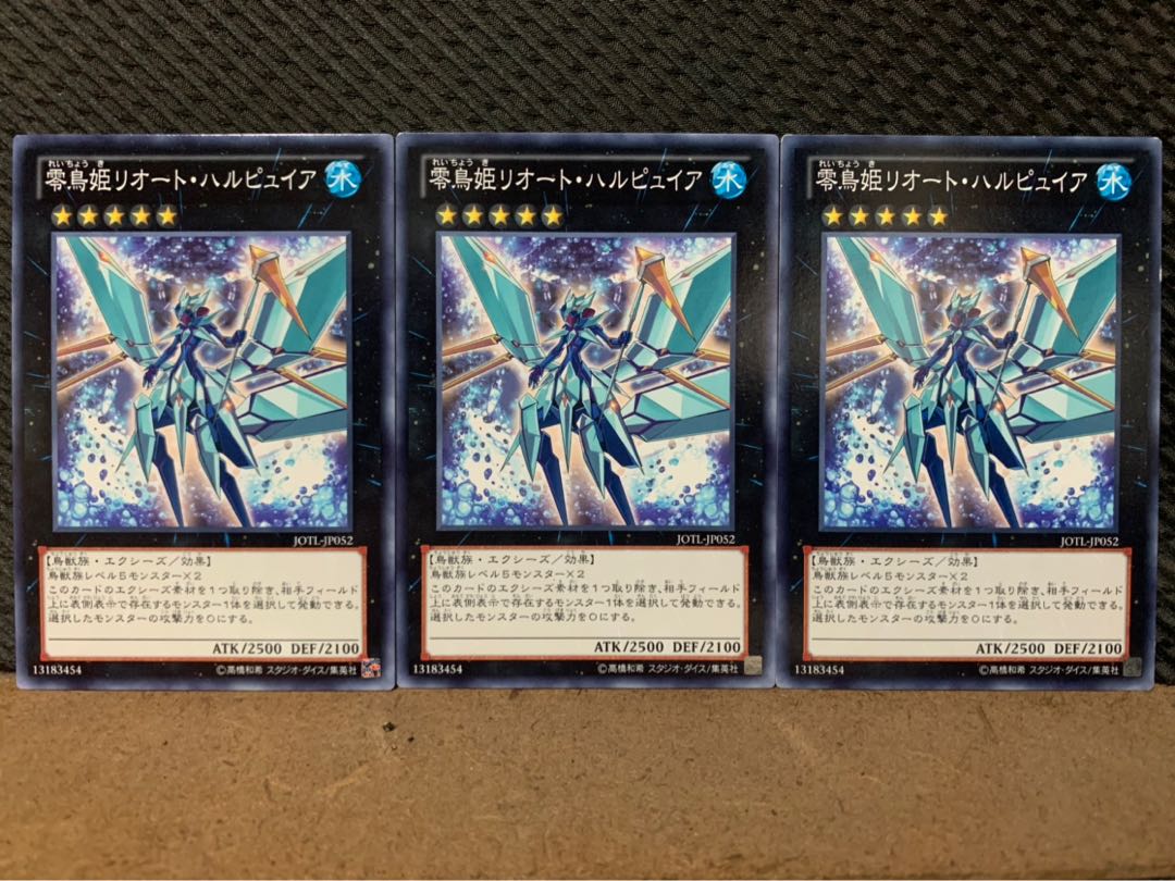 【ぽぽたん】遊戯王 1201 零鳥姫リオート・ハルピュイア 3枚 ノーマル