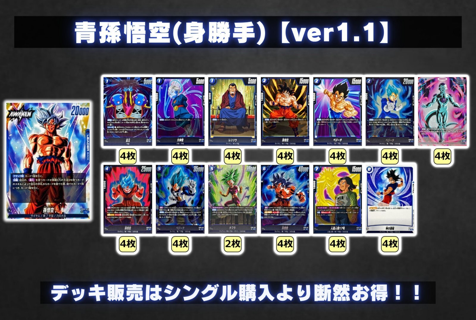 青孫悟空(身勝手)【ver1.1】{-} [デッキ販売] 1枚
