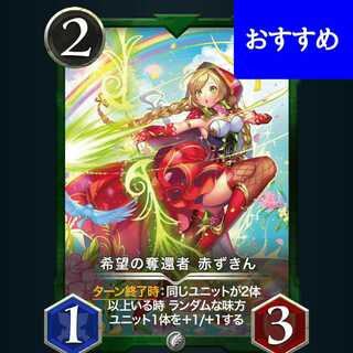 希望の奪還者 赤ずきん