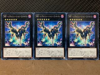 【ぽぽたん】遊戯王 129 RR-レヴォリューション・ファルコン 3枚 ノーマル