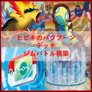 Pokémon Card Deck Hibiki's Typhlosion Nokococh [04935]. 1枚