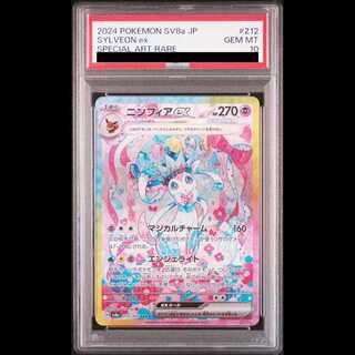 [PSA10] Sylveonex (SAR) {212/187} [SV8a/terrestalifex ex] [SV 1枚
