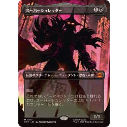 [EX](Full Art) Super Shredder [Japanese] [TMT 1枚