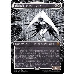 [EX](Full Art)(415) Elesh Norn, Mother of Machines [Japanese 1枚
