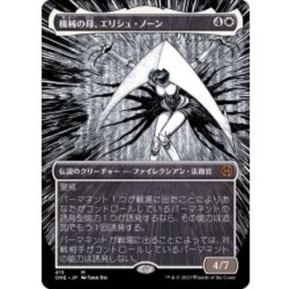 [EX](Full Art)(415) Elesh Norn, Mother of Machines [Japanese 1枚
