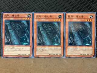 【ぽぽたん】遊戯王 9445 龍脈に棲む者 3枚 ノーマル