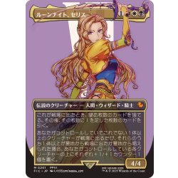 (フルアート)(0201)ルーンナイト、セリス/Celes, Rune Knight《日本語》【FIC】 1枚