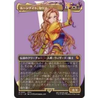 (フルアート)(0201)ルーンナイト、セリス/Celes, Rune Knight《日本語》【FIC】 1枚