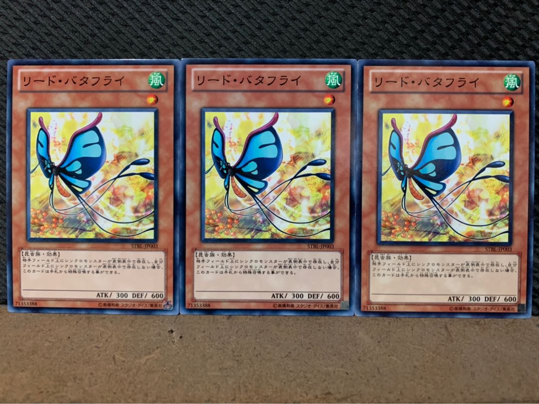 【ぽぽたん】遊戯王 9236 リード・バタフライ 3枚 ノーマル