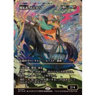 (フラクチャーFOIL)開拓者、おたから/Loot, the Pathfinder《日本語》【DFT】 1枚