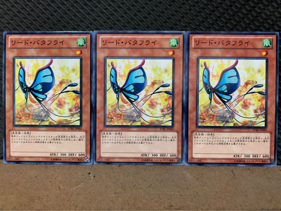 【ぽぽたん】遊戯王 2473 リード・バタフライ 3枚 ノーマル