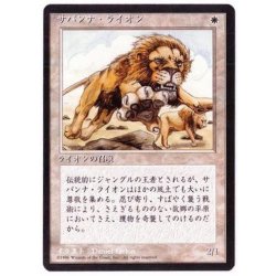 [EX](黒枠)サバンナ・ライオン/Savannah Lions《日本語》【4ED】 1枚