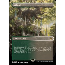 (Full Art)Temple Garden/Temple Garden [Japanese] [RVR 1枚