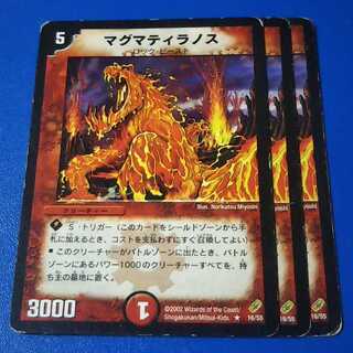 ｼﾞｬﾝｸ　マグマティラノス　3枚【管理記号c】