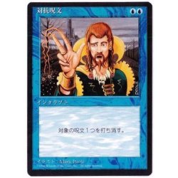 [EX](Black Frame) Counterspell/Counterspell [Japanese] [4ED 1枚