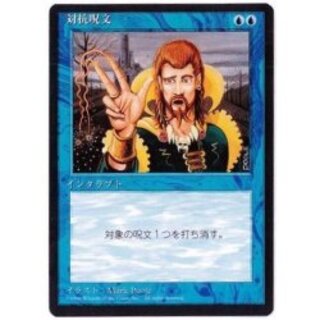 [EX](Black Frame) Counterspell/Counterspell [Japanese] [4ED 1枚