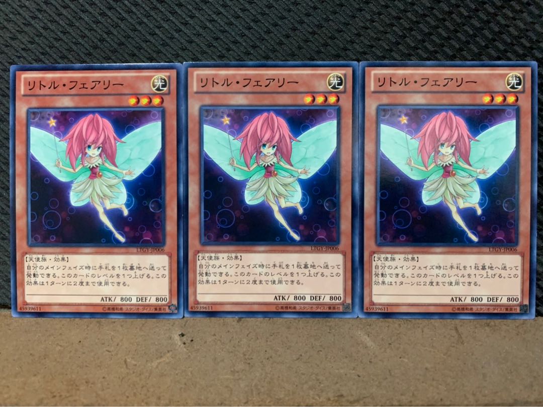 【ぽぽたん】遊戯王 4495 リトル・フェアリー 3枚 ノーマル