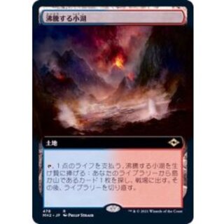 [EX](Full Art) Scalding Tarn/Scalding Tarn [Japanese] [MH2 1枚