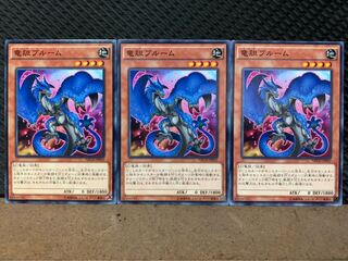 【ぽぽたん】遊戯王 4508 竜胆ブルーム 3枚 ノーマル
