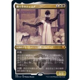 [EX](Etching FOIL)Tymna the Weaver/Tymna the Weaver [Japanese] [CMR 1枚