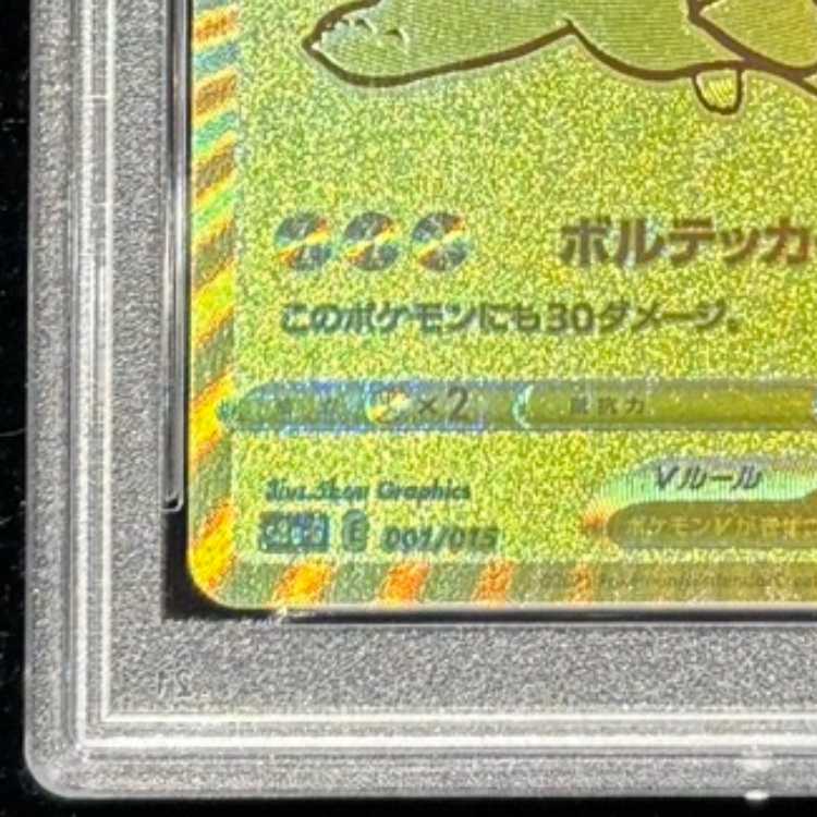 [PSA10] PikachuV 25th ANNIVERSARY Opened PROMO 001/015 1枚