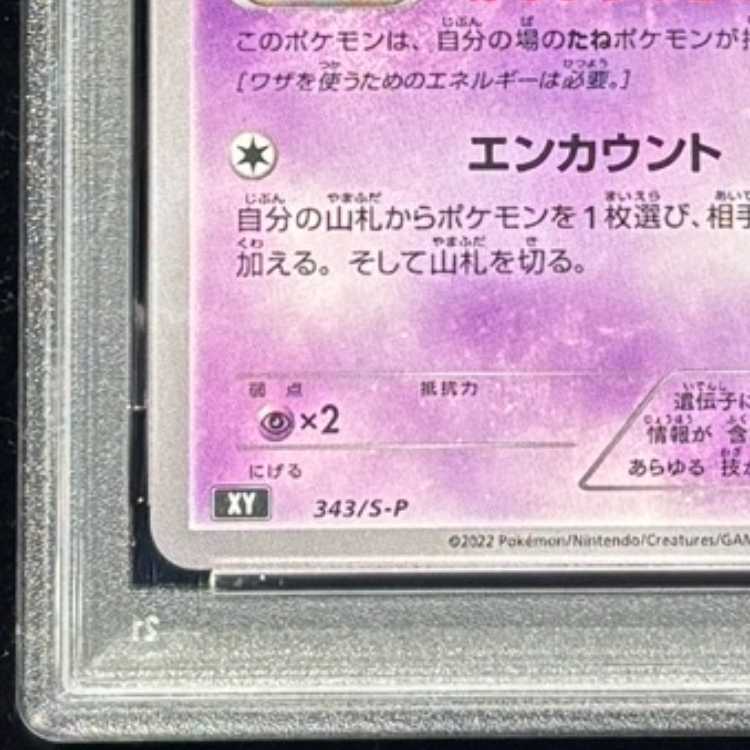 [PSA10] Mew Extra Battle Day 2022 Edition PROMO 343/S-P 1枚